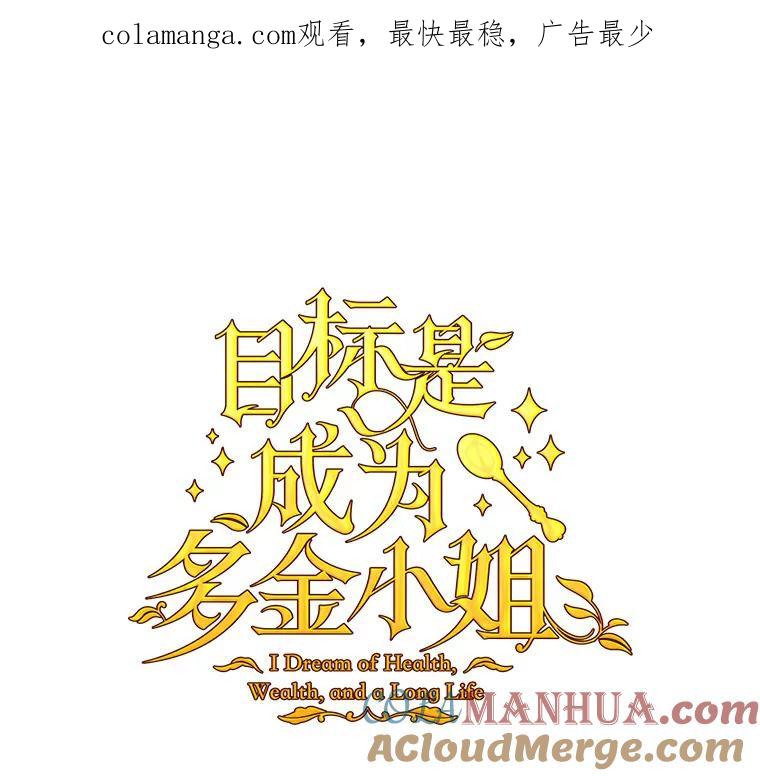 目标是成为长命百岁的千金大小姐 68.哥哥的承诺 第1页