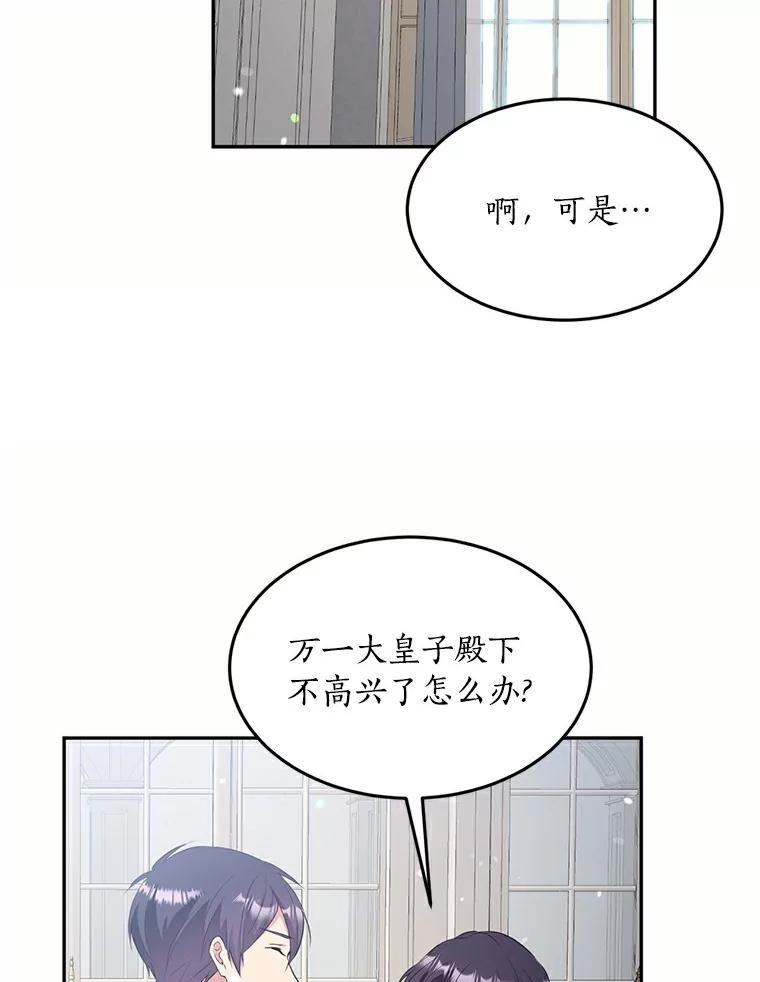 目标是成为长命百岁的千金大小姐 68.哥哥的承诺 第88页