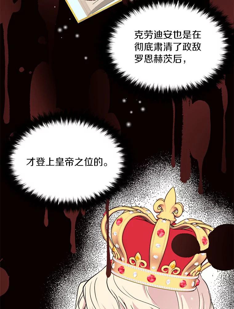 目标是成为长命百岁的千金大小姐 68.哥哥的承诺 第66页