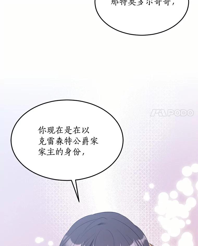 目标是成为长命百岁的千金大小姐 68.哥哥的承诺 第34页