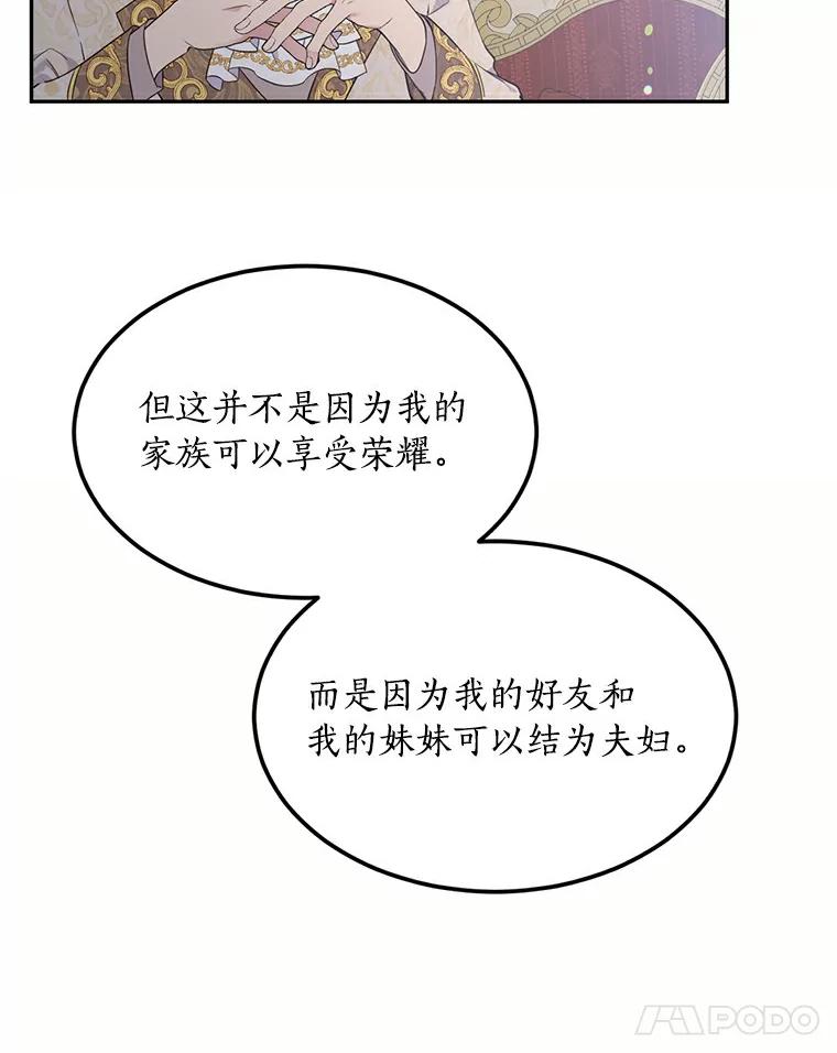 目标是成为长命百岁的千金大小姐 69.友情与忠诚 第45页