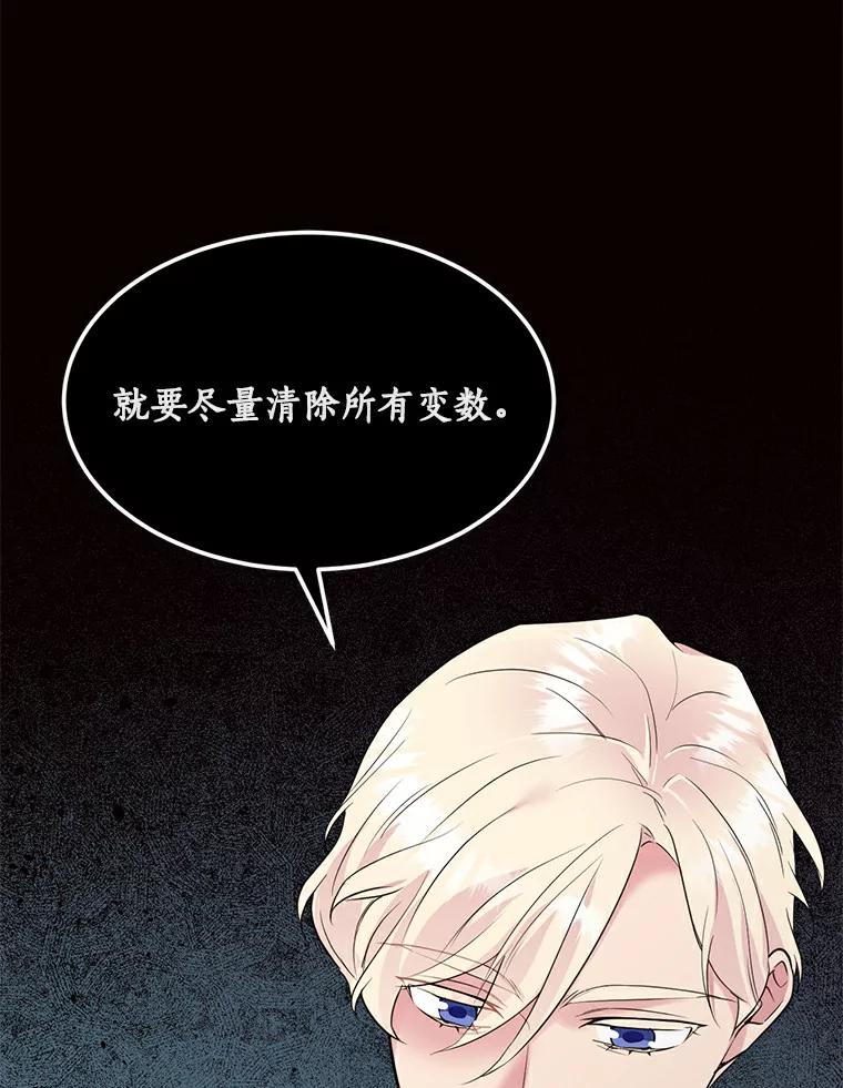 目标是成为长命百岁的千金大小姐 69.友情与忠诚 第63页