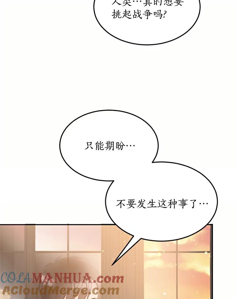 目标是成为长命百岁的千金大小姐 69.友情与忠诚 第10页