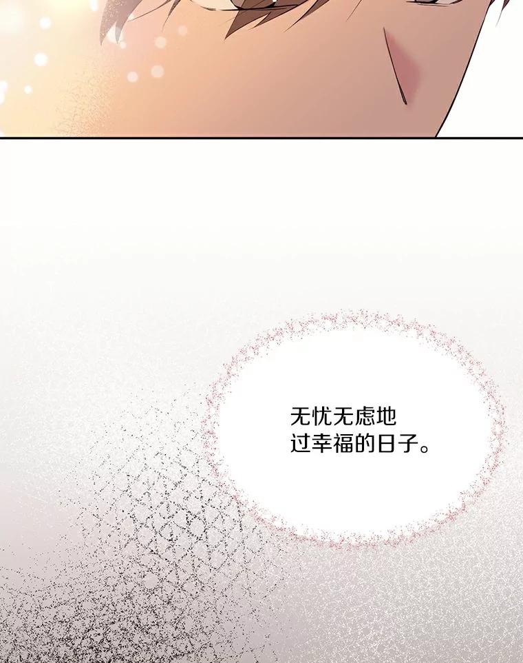 目标是成为长命百岁的千金大小姐 69.友情与忠诚 第14页