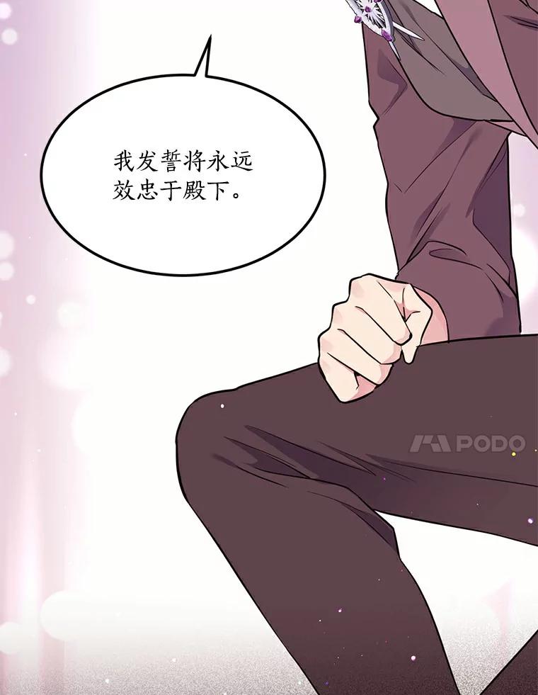 目标是成为长命百岁的千金大小姐 69.友情与忠诚 第71页