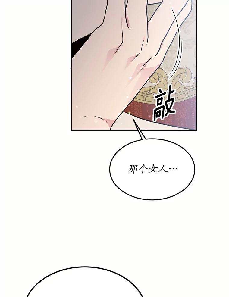 目标是成为长命百岁的千金大小姐 69.友情与忠诚 第87页