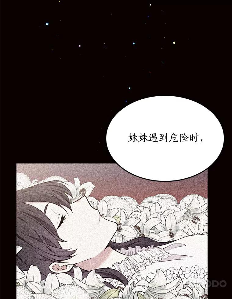 目标是成为长命百岁的千金大小姐 69.友情与忠诚 第74页