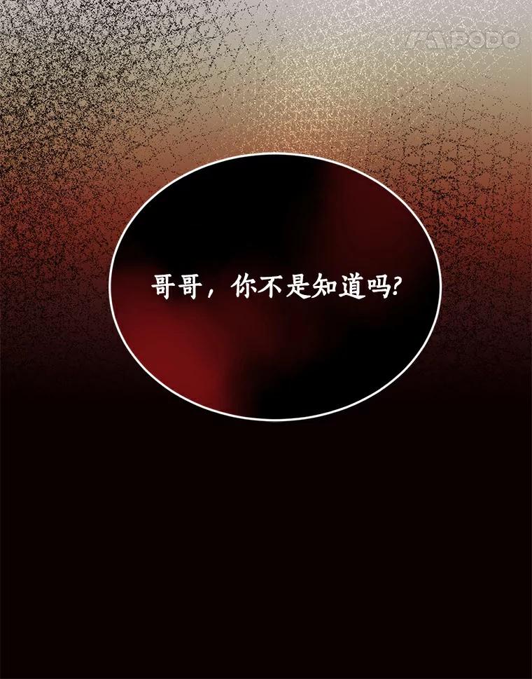 目标是成为长命百岁的千金大小姐 69.友情与忠诚 第15页