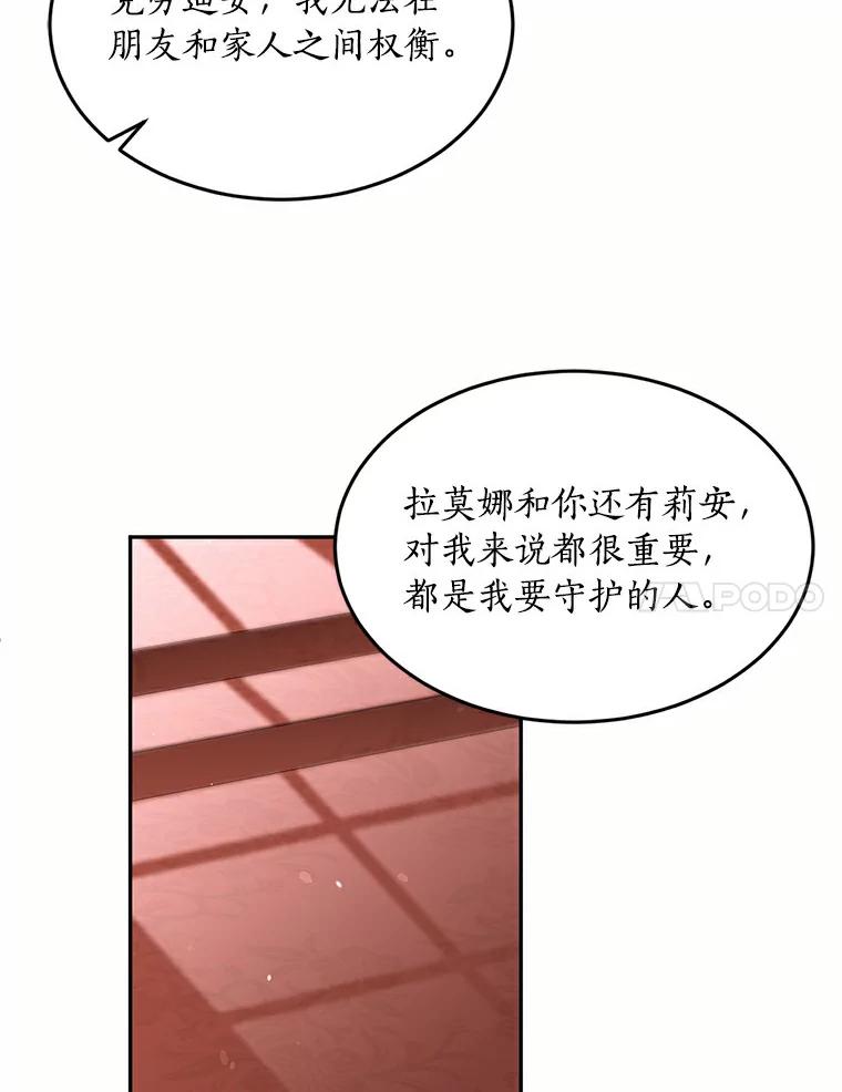 目标是成为长命百岁的千金大小姐 69.友情与忠诚 第81页