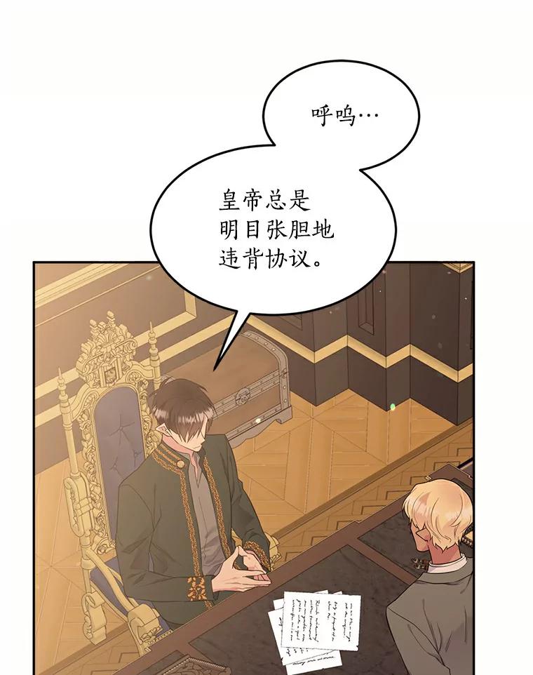 目标是成为长命百岁的千金大小姐 69.友情与忠诚 第6页