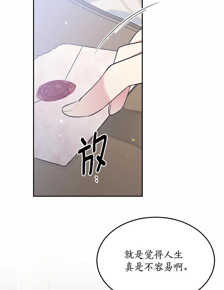 目标是成为长命百岁的千金大小姐 69.友情与忠诚 第92页