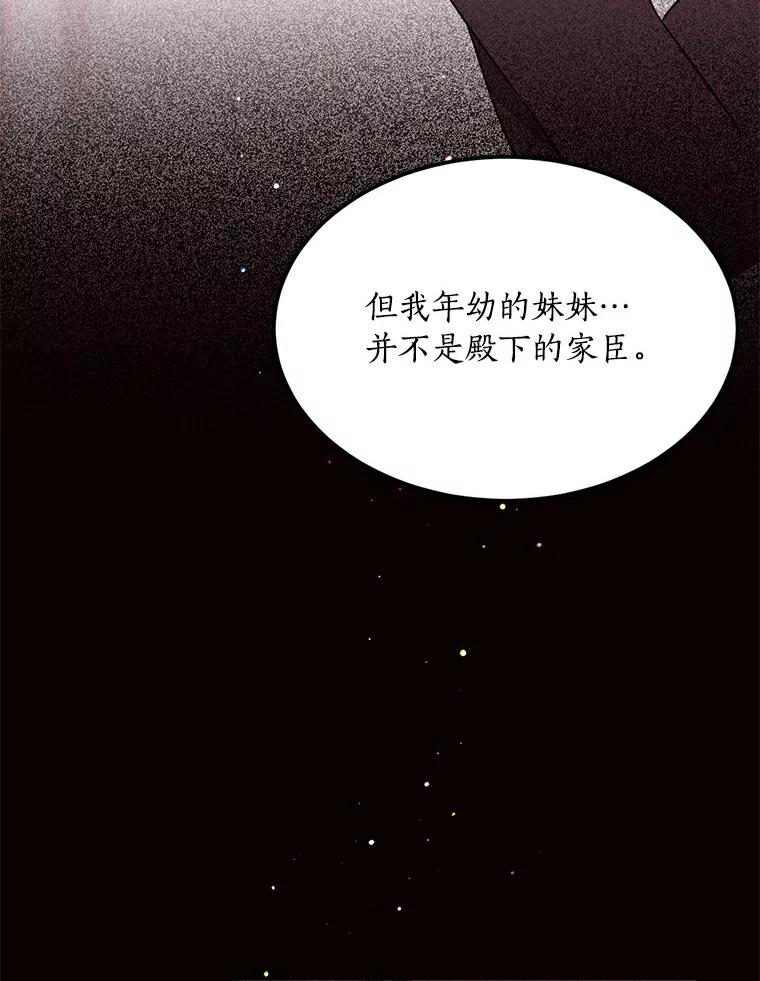 目标是成为长命百岁的千金大小姐 69.友情与忠诚 第72页