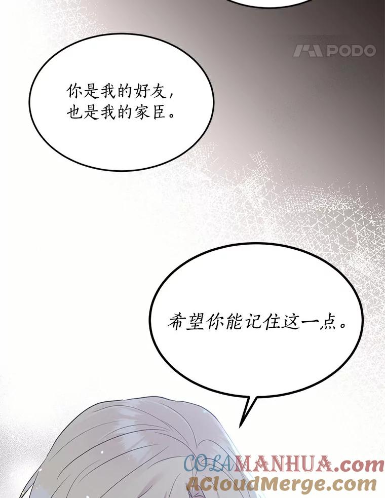 目标是成为长命百岁的千金大小姐 69.友情与忠诚 第55页