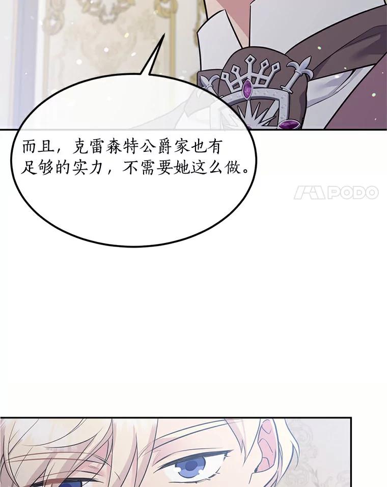 目标是成为长命百岁的千金大小姐 69.友情与忠诚 第48页