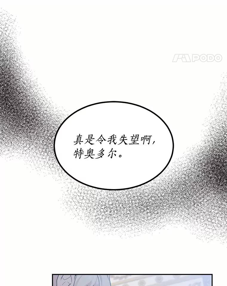 目标是成为长命百岁的千金大小姐 69.友情与忠诚 第38页