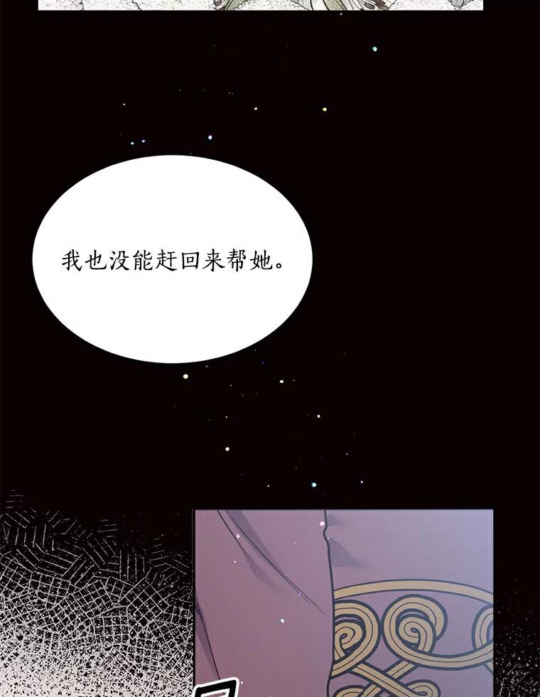 目标是成为长命百岁的千金大小姐 69.友情与忠诚 第75页