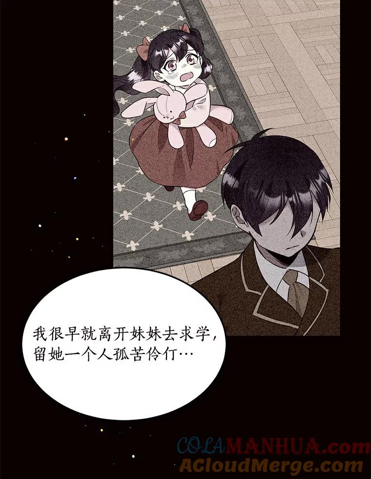 目标是成为长命百岁的千金大小姐 69.友情与忠诚 第73页