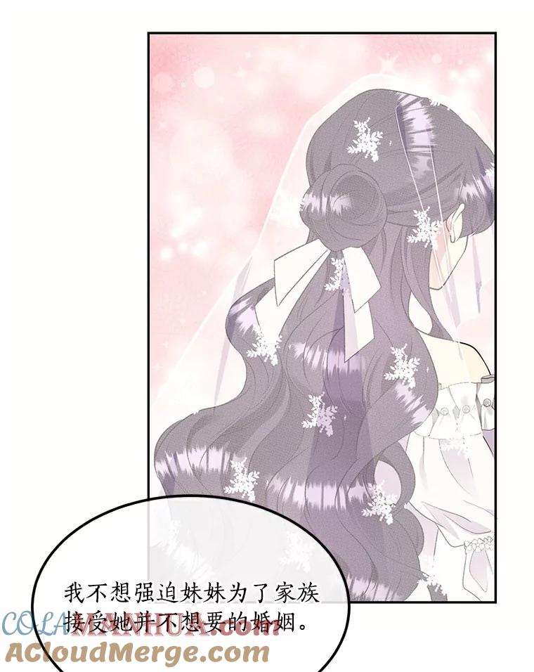目标是成为长命百岁的千金大小姐 69.友情与忠诚 第46页
