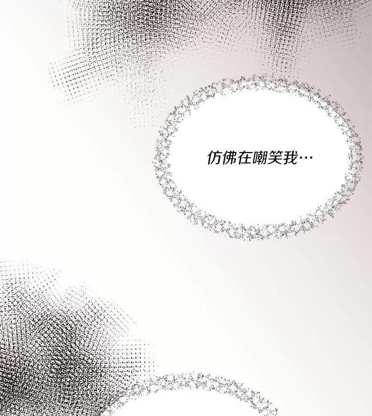 目标是成为长命百岁的千金大小姐 69.友情与忠诚 第30页