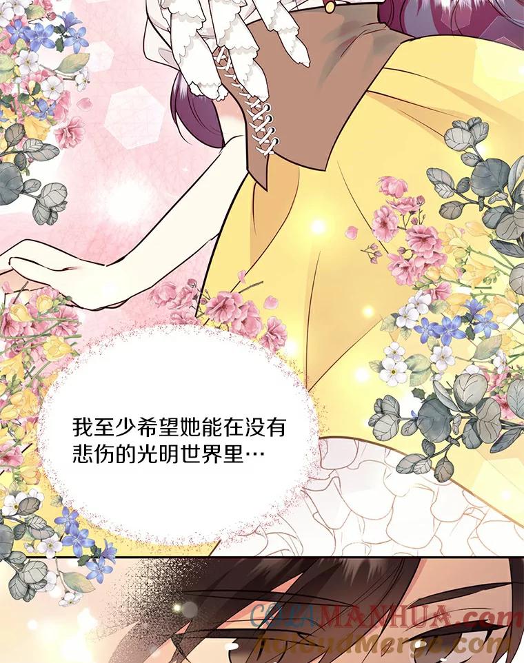 目标是成为长命百岁的千金大小姐 69.友情与忠诚 第13页