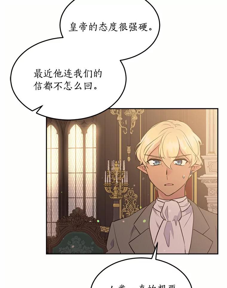 目标是成为长命百岁的千金大小姐 69.友情与忠诚 第9页