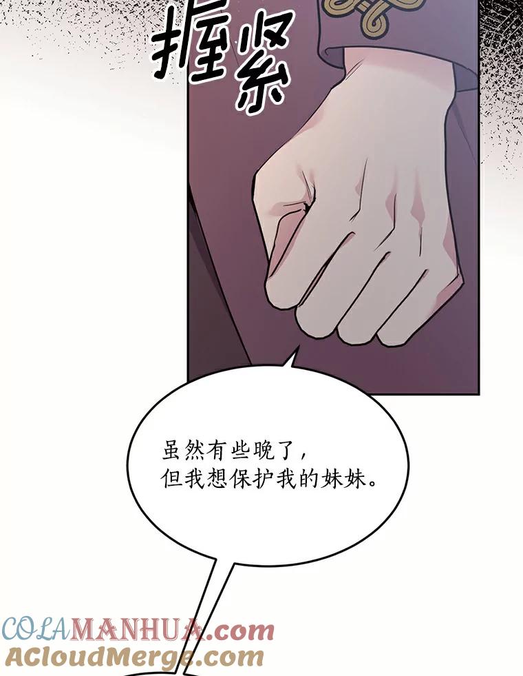目标是成为长命百岁的千金大小姐 69.友情与忠诚 第76页