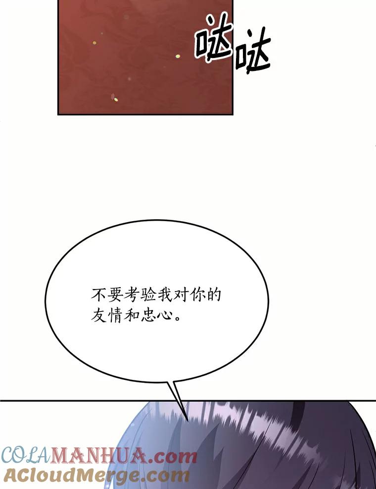 目标是成为长命百岁的千金大小姐 69.友情与忠诚 第82页