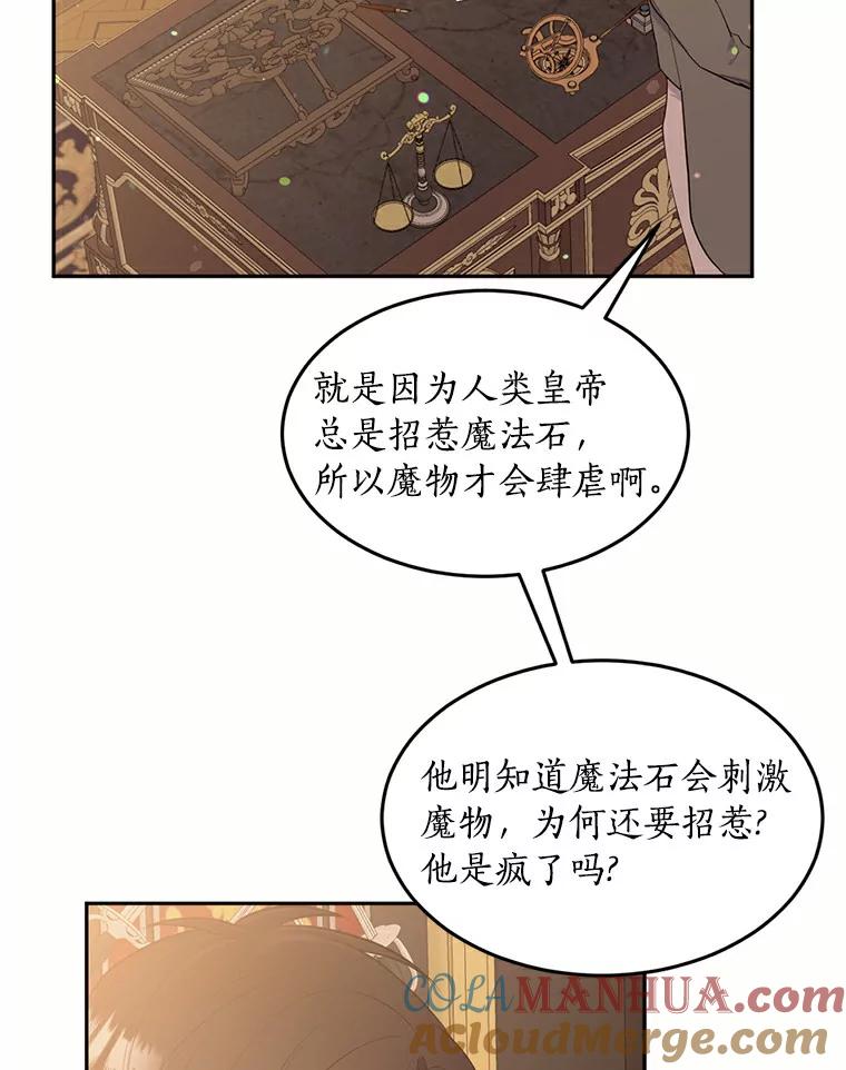 目标是成为长命百岁的千金大小姐 69.友情与忠诚 第7页