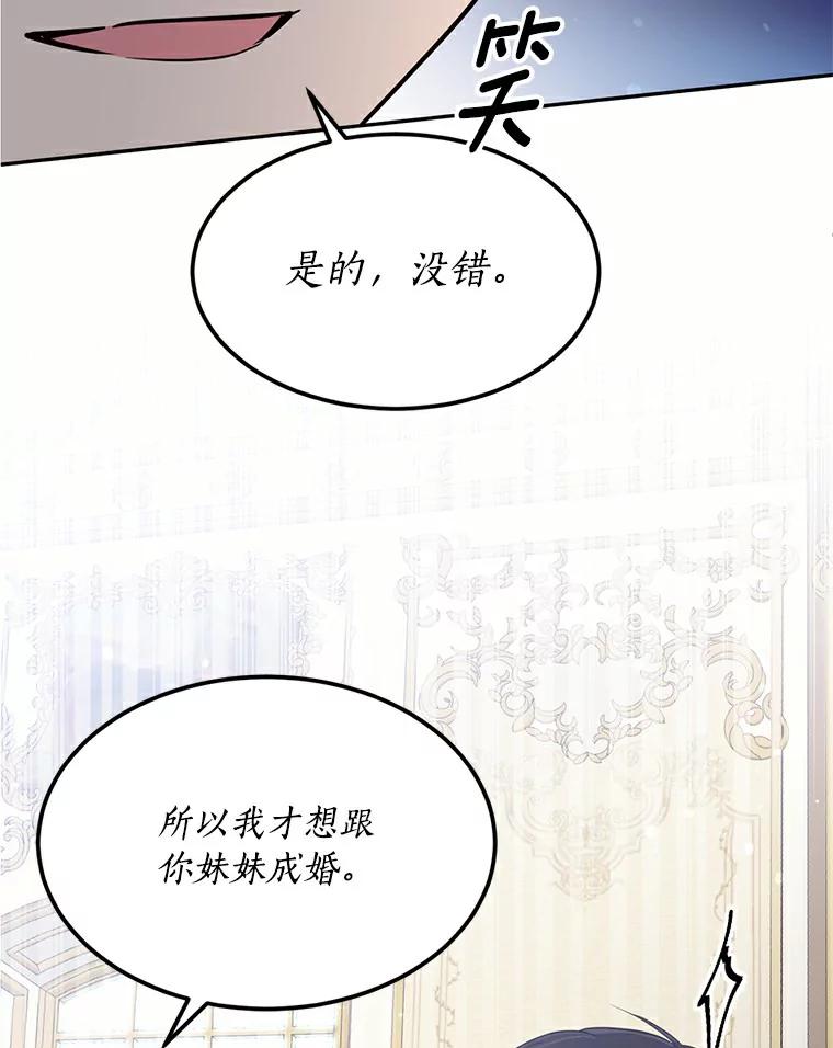 目标是成为长命百岁的千金大小姐 69.友情与忠诚 第50页