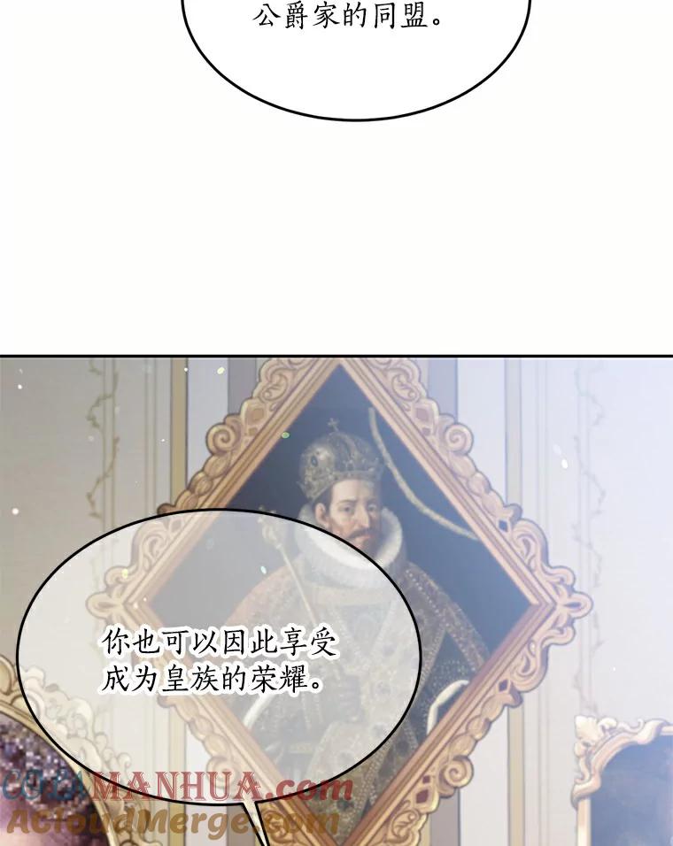 目标是成为长命百岁的千金大小姐 69.友情与忠诚 第40页
