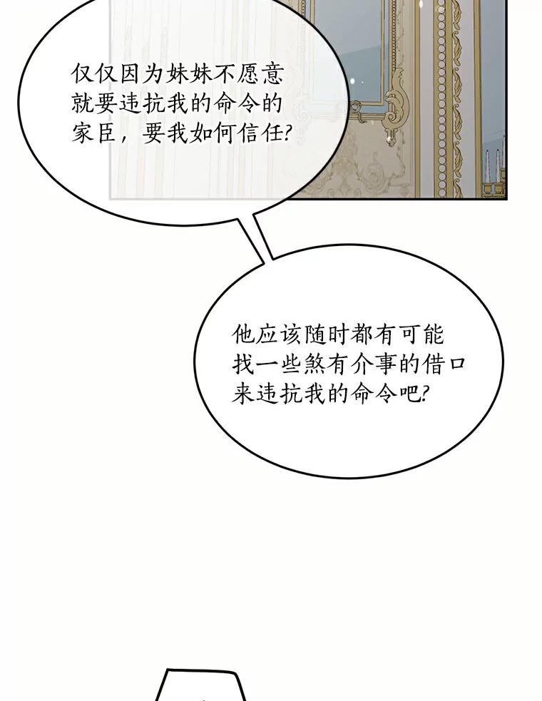 目标是成为长命百岁的千金大小姐 69.友情与忠诚 第53页