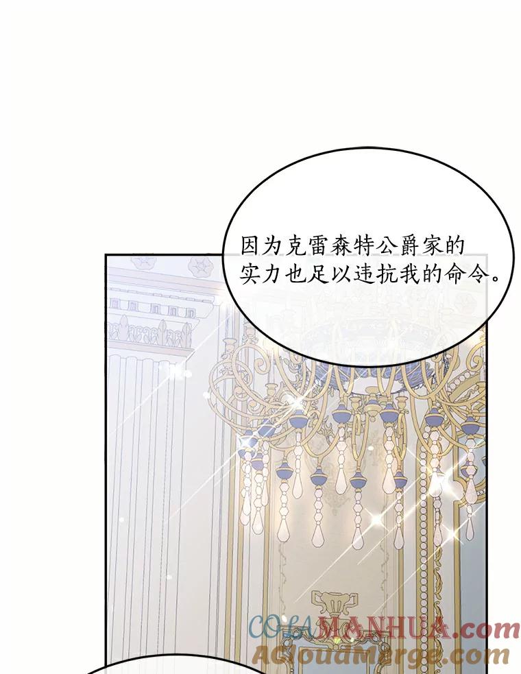 目标是成为长命百岁的千金大小姐 69.友情与忠诚 第52页