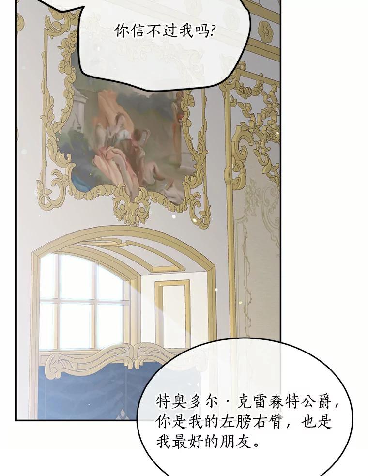 目标是成为长命百岁的千金大小姐 69.友情与忠诚 第59页