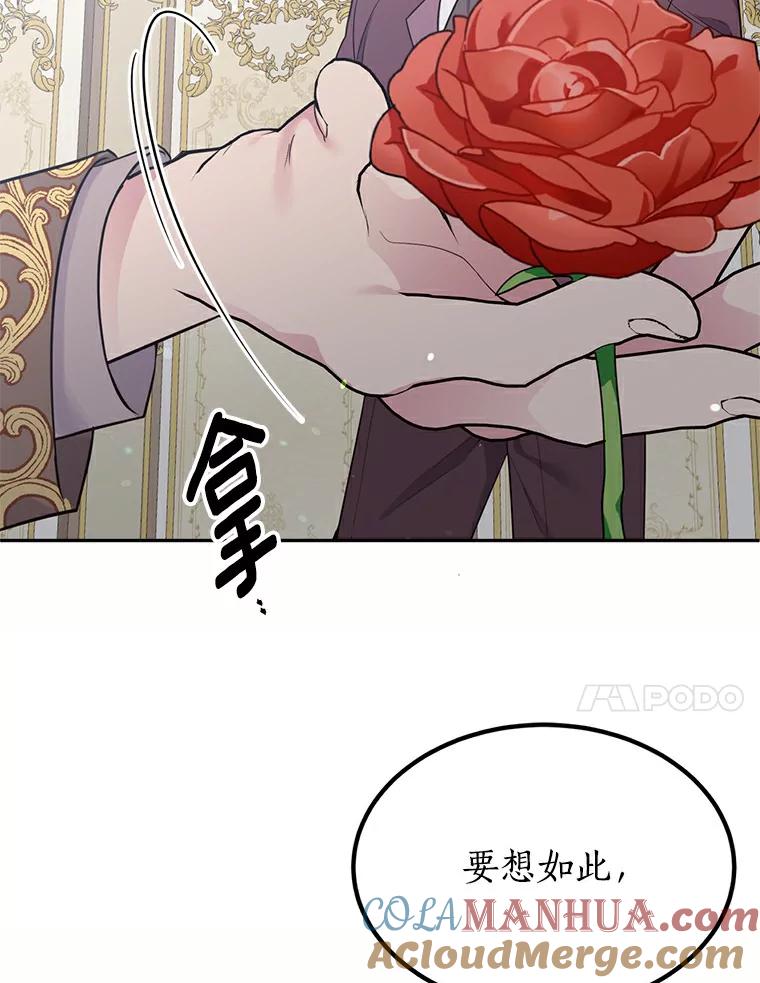目标是成为长命百岁的千金大小姐 69.友情与忠诚 第61页