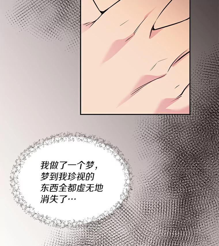 目标是成为长命百岁的千金大小姐 69.友情与忠诚 第29页