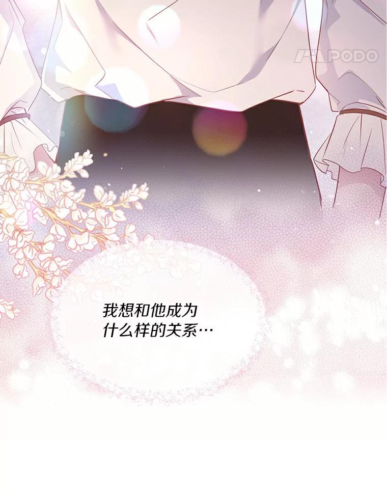 目标是成为长命百岁的千金大小姐 70.皇室舞会邀约 第48页