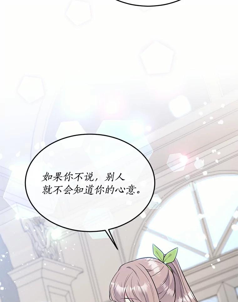 目标是成为长命百岁的千金大小姐 70.皇室舞会邀约 第40页