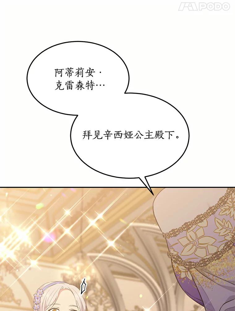 目标是成为长命百岁的千金大小姐 70.皇室舞会邀约 第84页