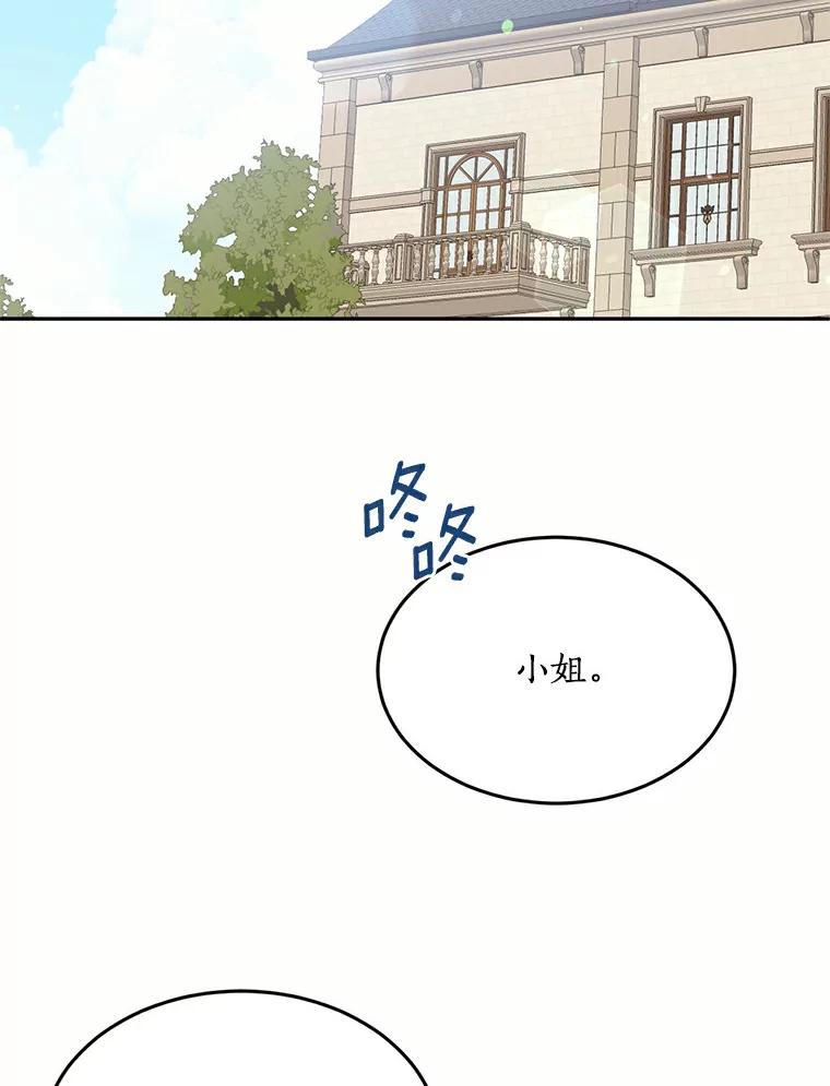 目标是成为长命百岁的千金大小姐 70.皇室舞会邀约 第56页