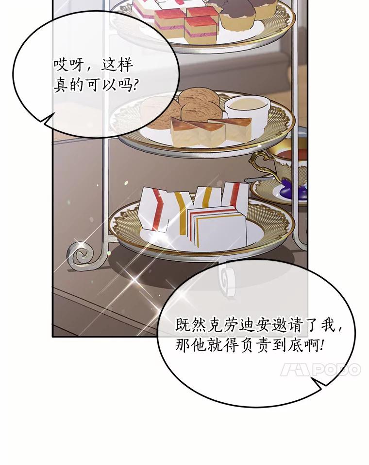 目标是成为长命百岁的千金大小姐 70.皇室舞会邀约 第24页