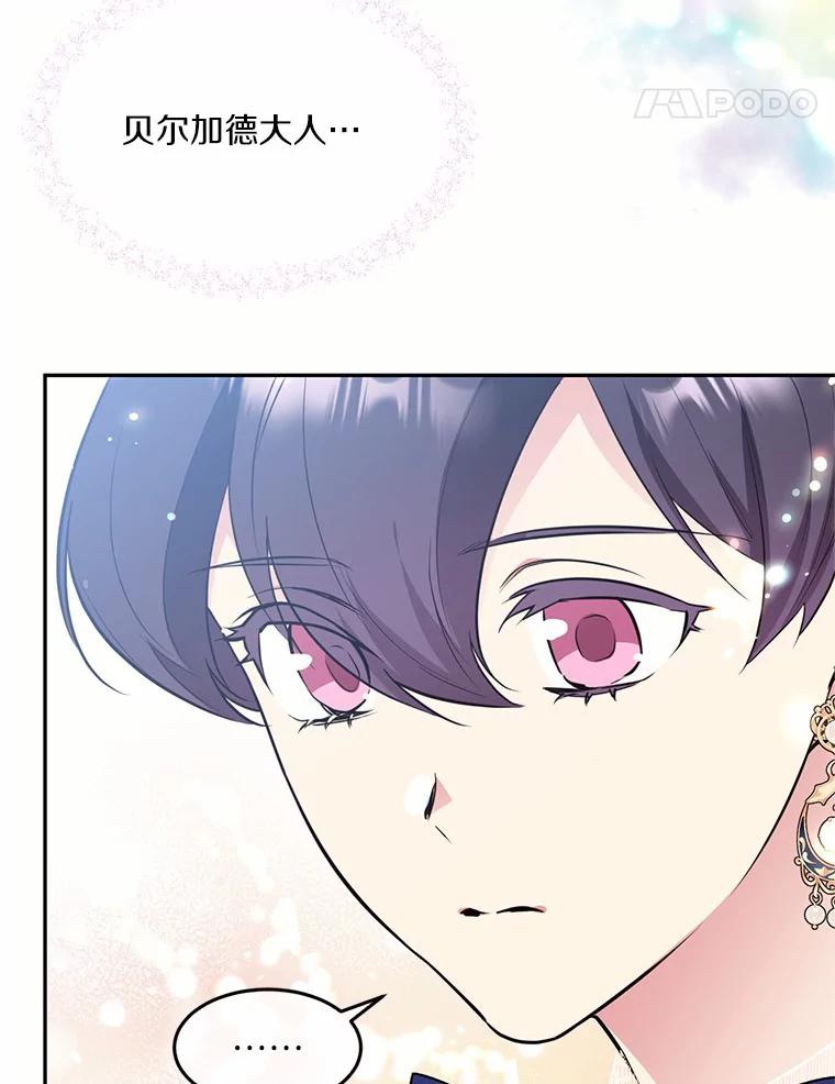 目标是成为长命百岁的千金大小姐 70.皇室舞会邀约 第28页
