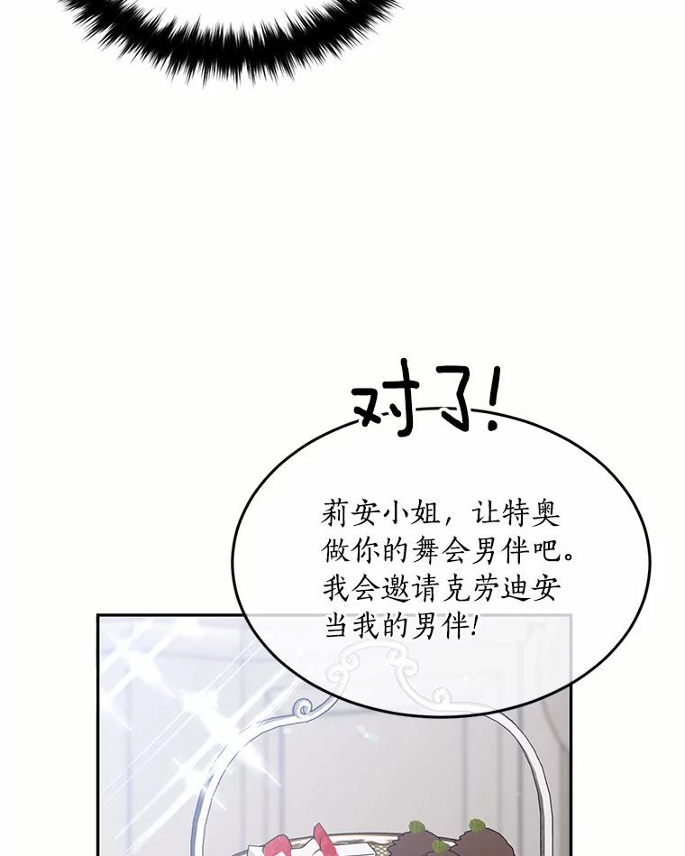 目标是成为长命百岁的千金大小姐 70.皇室舞会邀约 第23页
