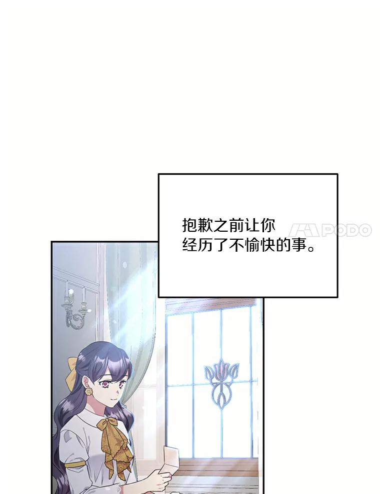 目标是成为长命百岁的千金大小姐 70.皇室舞会邀约 第64页