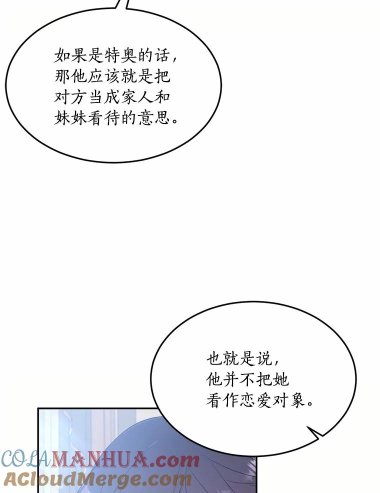 目标是成为长命百岁的千金大小姐 70.皇室舞会邀约 第33页