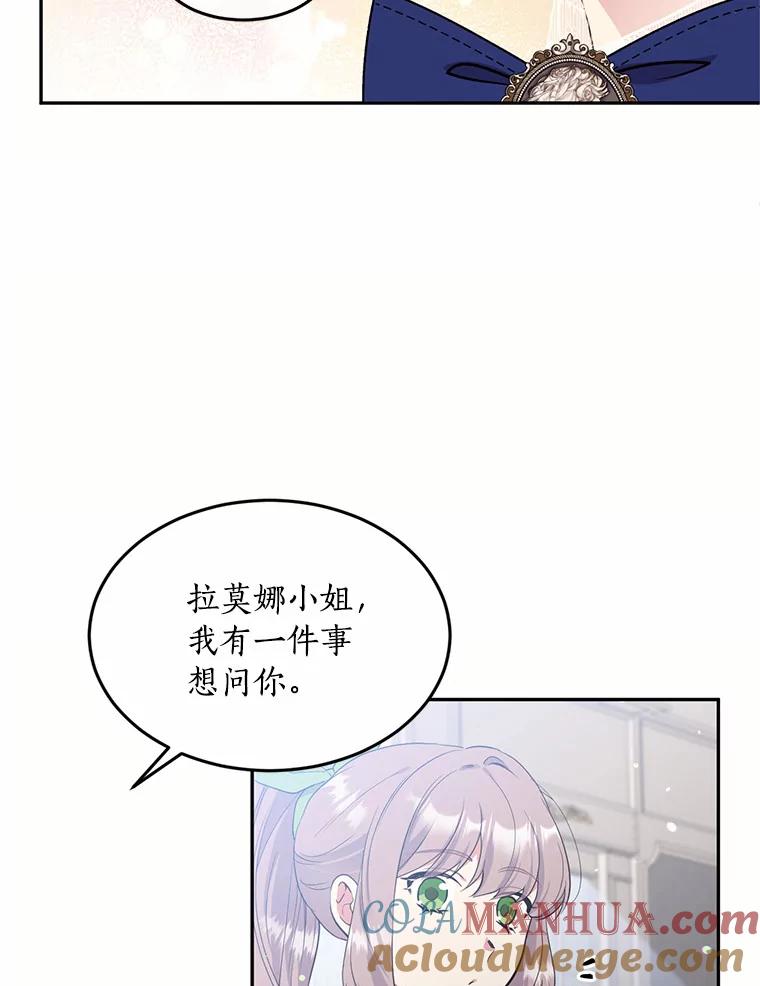 目标是成为长命百岁的千金大小姐 70.皇室舞会邀约 第29页