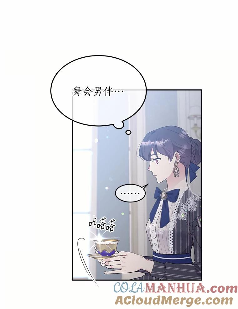 目标是成为长命百岁的千金大小姐 70.皇室舞会邀约 第25页