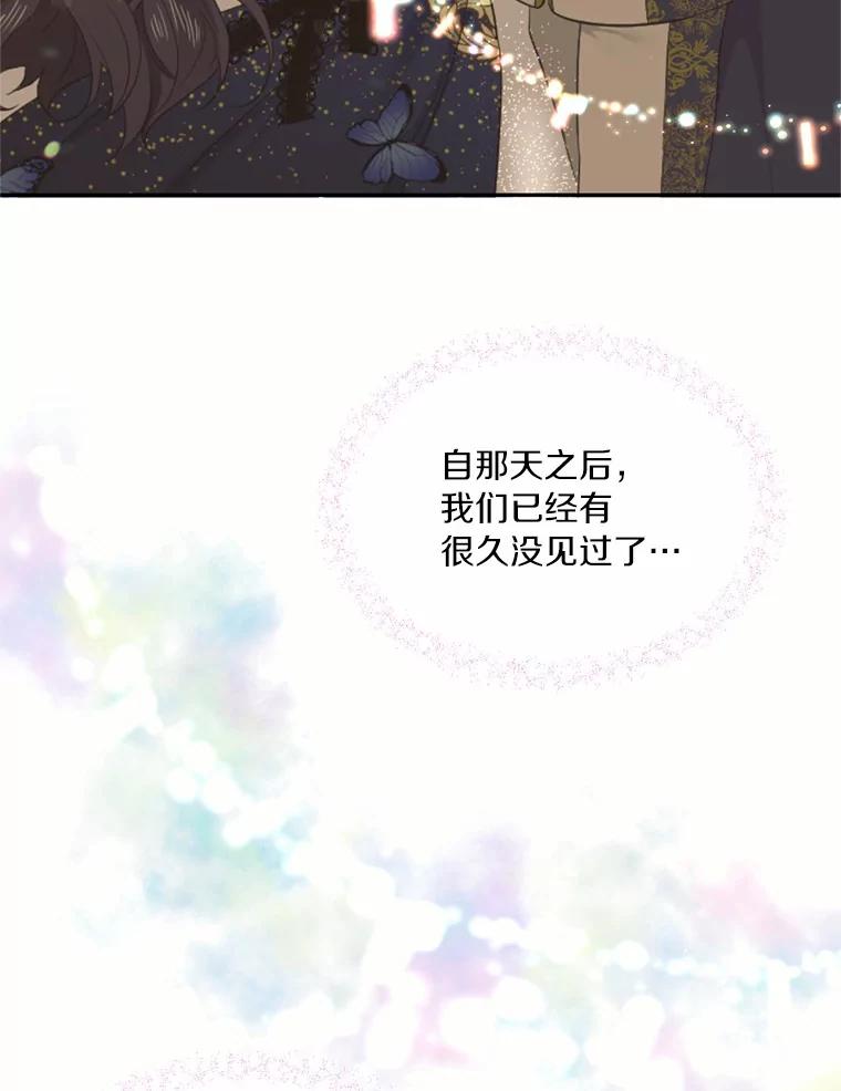 目标是成为长命百岁的千金大小姐 70.皇室舞会邀约 第27页