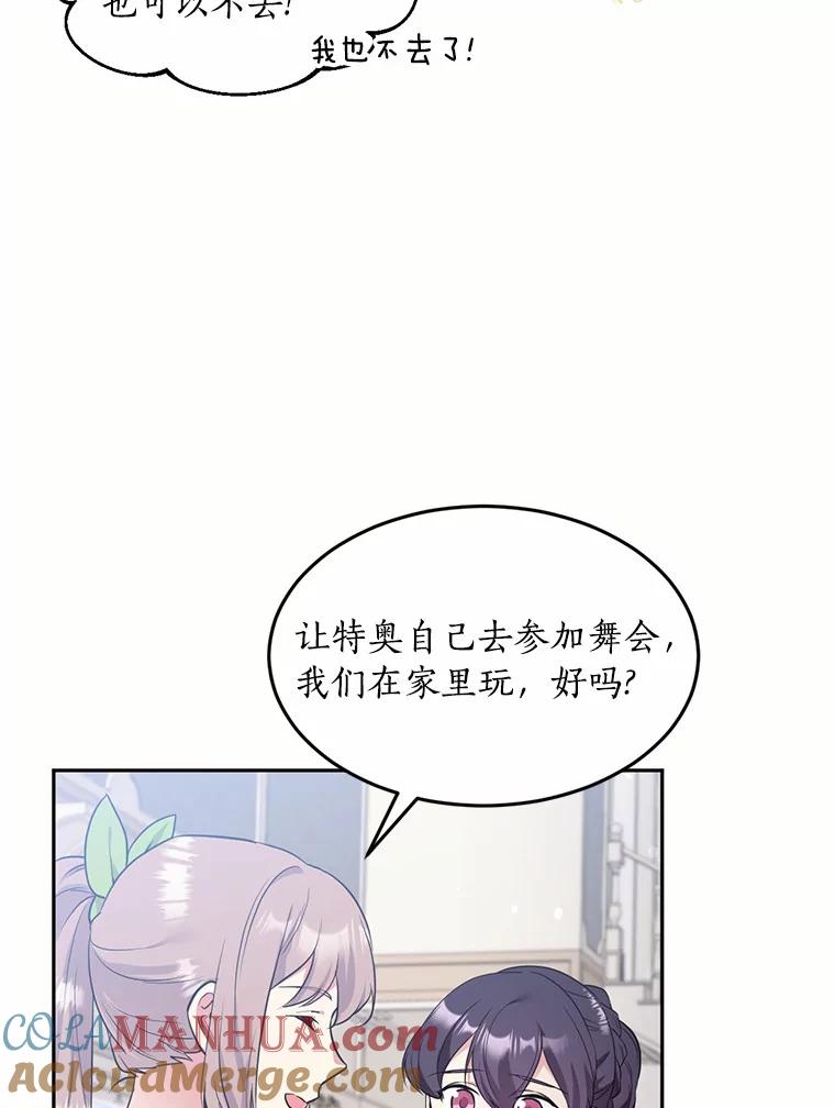 目标是成为长命百岁的千金大小姐 70.皇室舞会邀约 第9页