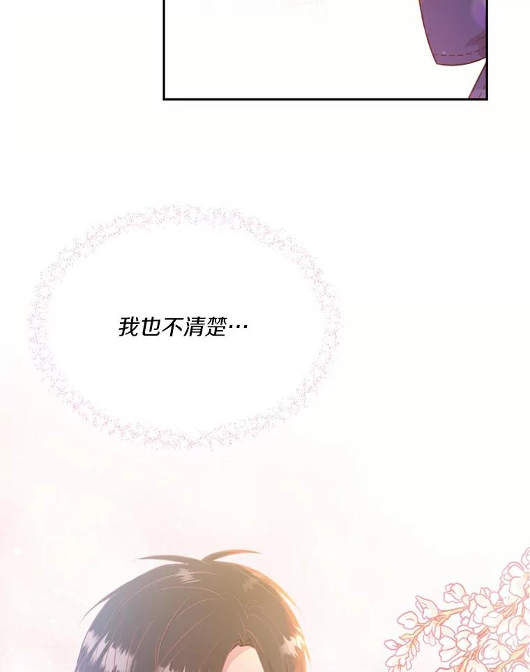 目标是成为长命百岁的千金大小姐 70.皇室舞会邀约 第46页