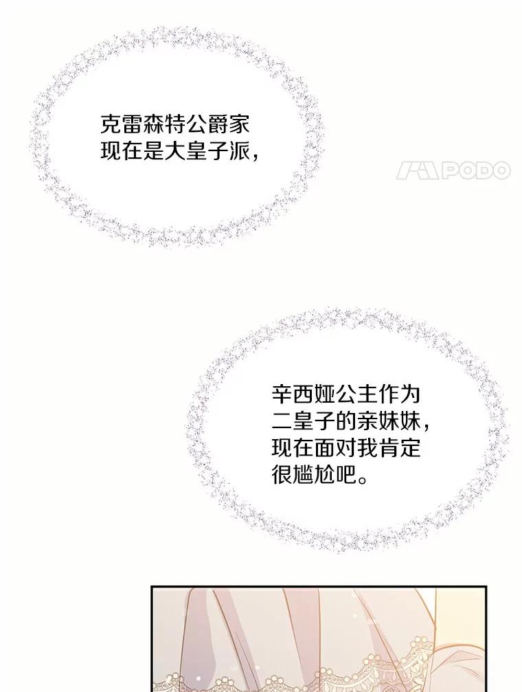 目标是成为长命百岁的千金大小姐 70.皇室舞会邀约 第87页